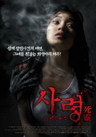 Phii khon pen - South Korean Movie Poster (xs thumbnail)