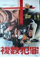 Fuzz - Japanese Movie Poster (xs thumbnail)