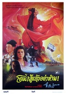 Gam yin ji - Thai Movie Poster (xs thumbnail)