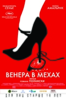 La V&eacute;nus &agrave; la fourrure - Russian Movie Poster (xs thumbnail)