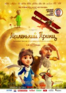 The Little Prince - Ukrainian Movie Poster (xs thumbnail)