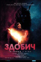 Prey - Ukrainian Movie Poster (xs thumbnail)