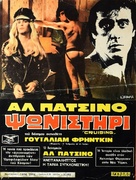 Cruising - Greek Movie Poster (xs thumbnail)