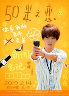 Love in 50 Meters - Chinese Movie Poster (xs thumbnail)