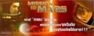 Mission To Mars - Thai Movie Poster (xs thumbnail)