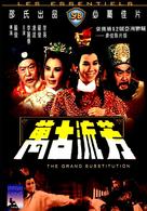 Wan gu liu fang - Hong Kong Movie Cover (xs thumbnail)