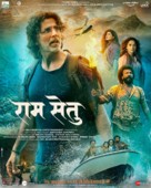 Ram Setu - Indian Movie Poster (xs thumbnail)