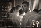 Dongju - South Korean Movie Poster (xs thumbnail)