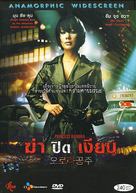 Orora gongju - Thai Movie Cover (xs thumbnail)