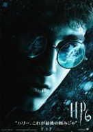 Harry Potter and the Half-Blood Prince - Japanese Movie Poster (xs thumbnail)
