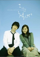 Keu Namjaui Chak 198Jjeuk - South Korean Movie Poster (xs thumbnail)
