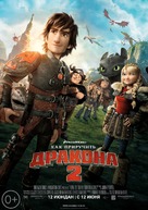 How to Train Your Dragon 2 -  Movie Poster (xs thumbnail)