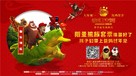 Boonie Bears: Entangled Worlds - Chinese Movie Poster (xs thumbnail)