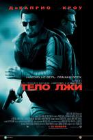 Body of Lies - Ukrainian Movie Poster (xs thumbnail)