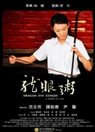 Long yan zhou - Taiwanese poster (xs thumbnail)