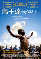 War Dance - Taiwanese Movie Poster (xs thumbnail)