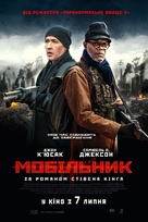 Cell - Ukrainian Movie Poster (xs thumbnail)
