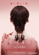 Orphan: First Kill - Japanese Movie Poster (xs thumbnail)