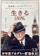 Living - Japanese Movie Poster (xs thumbnail)
