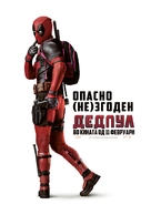 Deadpool - Macedonian Movie Poster (xs thumbnail)