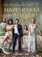 Jour J - Ukrainian Movie Poster (xs thumbnail)
