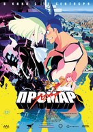 Promare - Russian Movie Poster (xs thumbnail)