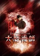 Daai mo seut si - Taiwanese Movie Poster (xs thumbnail)