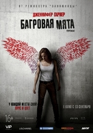 Peppermint - Russian Movie Poster (xs thumbnail)
