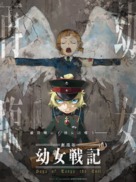 Saga of Tanya the Evil Movie - Japanese Movie Poster (xs thumbnail)
