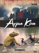 &quot;Wild China&quot; - Greek DVD movie cover (xs thumbnail)