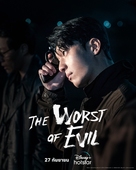 &quot;The Worst Evil&quot; - Thai Movie Poster (xs thumbnail)