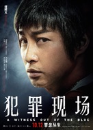 A Witness out of the Blue - Chinese Movie Poster (xs thumbnail)