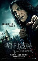 Harry Potter and the Deathly Hallows - Part 1 - Hong Kong Movie Poster (xs thumbnail)