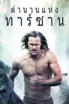 The Legend of Tarzan - Thai Movie Cover (xs thumbnail)