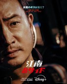 &quot;Gangnam Bi-Saideu&quot; - Japanese Movie Poster (xs thumbnail)