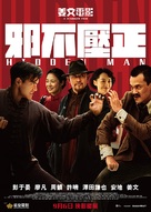 Hidden Man - Hong Kong Movie Poster (xs thumbnail)