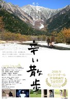 Nagai sanpo - Japanese Movie Poster (xs thumbnail)