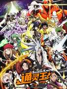 &quot;Shaman King&quot; - Chinese Movie Cover (xs thumbnail)