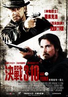 3:10 to Yuma - Taiwanese Movie Poster (xs thumbnail)