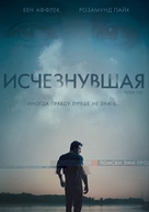 Gone Girl - Russian DVD movie cover (xs thumbnail)