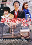 Tabi no okurimono - asu e - Japanese Movie Poster (xs thumbnail)