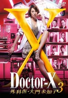 Doctor X ~ Gekai Daimon Michiko ~ - Japanese DVD movie cover (xs thumbnail)