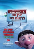 Arthur Christmas - Israeli Movie Poster (xs thumbnail)
