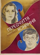 Predchuvstviye lyubvi - Soviet Movie Poster (xs thumbnail)
