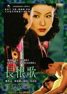 Everlasting Regret - Taiwanese Movie Poster (xs thumbnail)