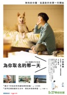 Inu ni namae wo tsukeru hi - Taiwanese Movie Poster (xs thumbnail)