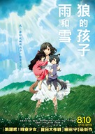 Okami kodomo no ame to yuki - Taiwanese Movie Poster (xs thumbnail)