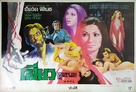 Tutti i colori del buio - Thai Movie Poster (xs thumbnail)