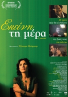 Une journ&egrave;e - Greek Movie Poster (xs thumbnail)
