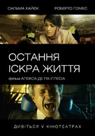 La chispa de la vida - Ukrainian Movie Poster (xs thumbnail)